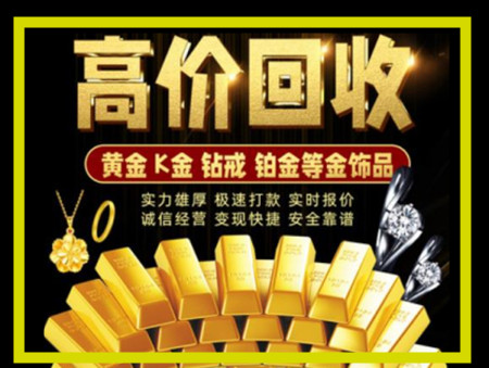 新龙黄金回收