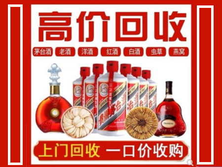 新龙回收名酒