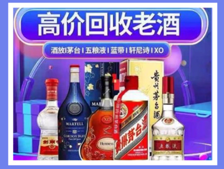 新龙老酒回收店